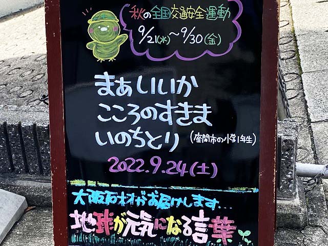 神戸の墓石店「地球が元気になる言葉」の写真　2022年9月24日