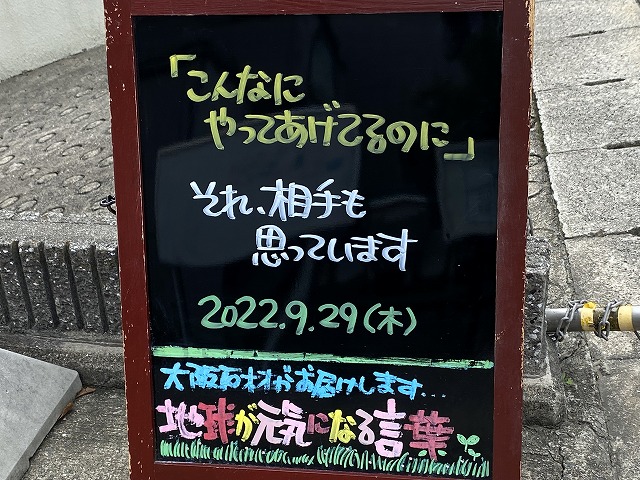 神戸の墓石店「地球が元気になる言葉」の写真　2022年9月29日