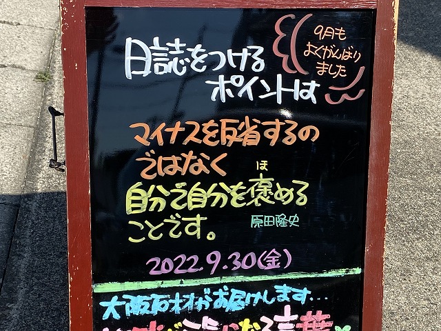 神戸の墓石店「地球が元気になる言葉」の写真　2022年9月30日