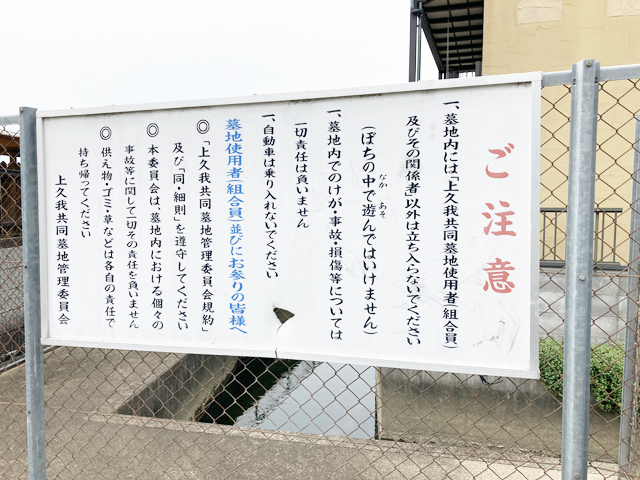 上久我共同墓地（京都市伏見区）のお墓
