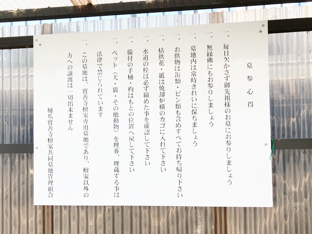 樋爪寶善寺檀家共同墓地（京都市伏見区）のお墓