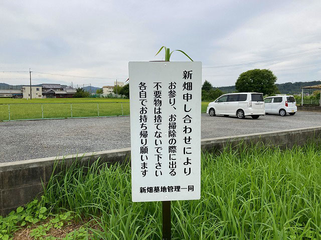 新畑墓地（小野市）のお墓