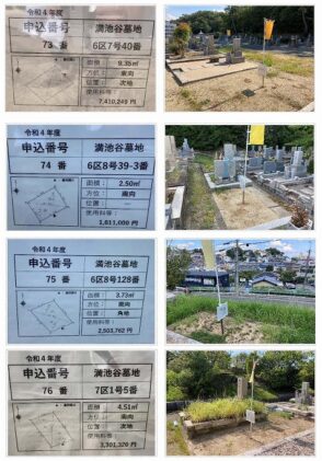 （速報）西宮市立満池谷墓地の令和4年度募集区画紹介