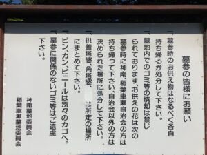 神南・稲葉車瀬墓地（斑鳩町）のお墓