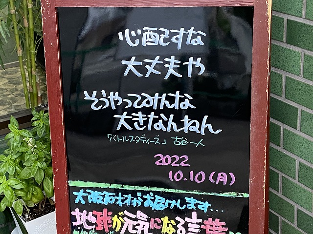 神戸の墓石店「地球が元気になる言葉」の写真　2022年10月10日