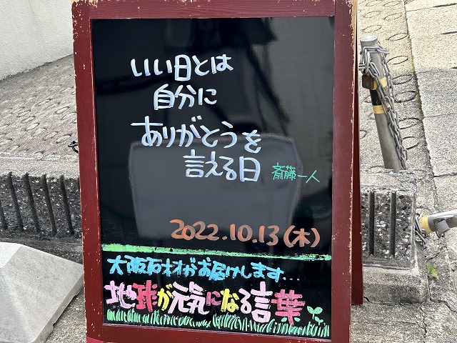 神戸の墓石店「地球が元気になる言葉」の写真　2022年10月13日