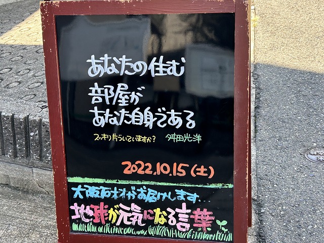 神戸の墓石店「地球が元気になる言葉」の写真　2022年10月15日