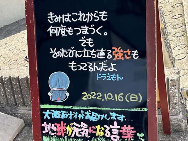 神戸の墓石店「地球が元気になる言葉」の写真　2022年10月16日