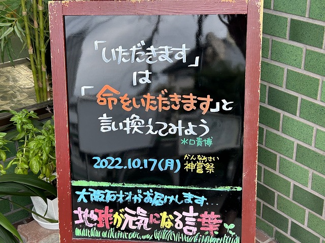 神戸の墓石店「地球が元気になる言葉」の写真　2022年10月17日