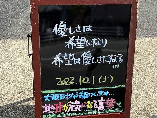 神戸の墓石店「地球が元気になる言葉」の写真　2022年10月1日