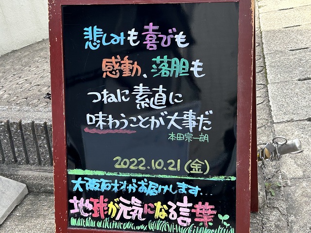 神戸の墓石店「地球が元気になる言葉」の写真　2022年10月21日