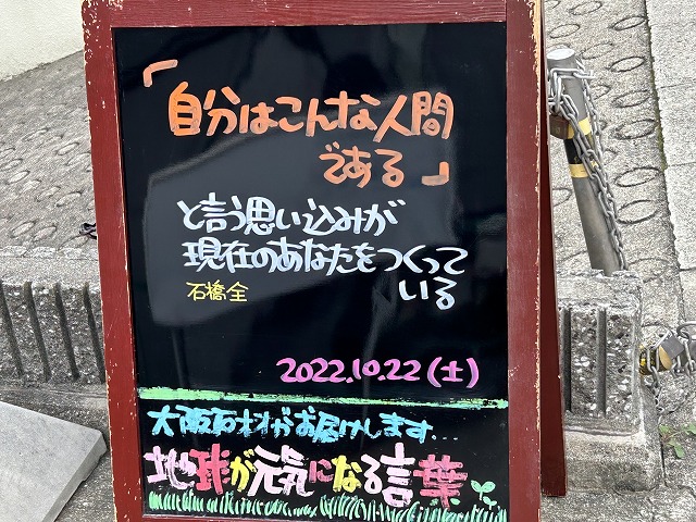 神戸の墓石店「地球が元気になる言葉」の写真　2022年10月22日