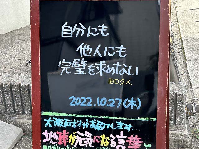 神戸の墓石店「地球が元気になる言葉」の写真　2022年10月27日