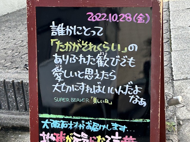 神戸の墓石店「地球が元気になる言葉」の写真　2022年10月28日