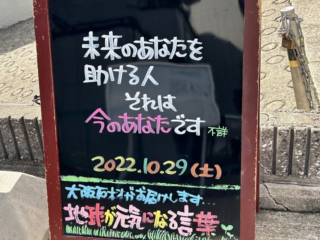 神戸の墓石店「地球が元気になる言葉」の写真　2022年10月29日