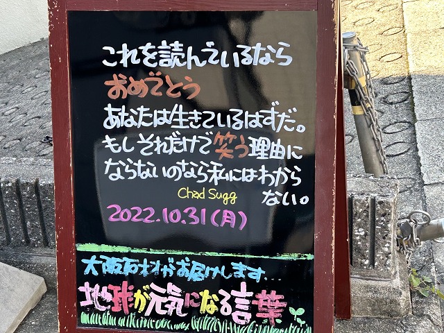 神戸の墓石店「地球が元気になる言葉」の写真　2022年10月31日