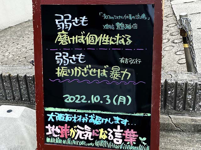 神戸の墓石店「地球が元気になる言葉」の写真　2022年10月3日