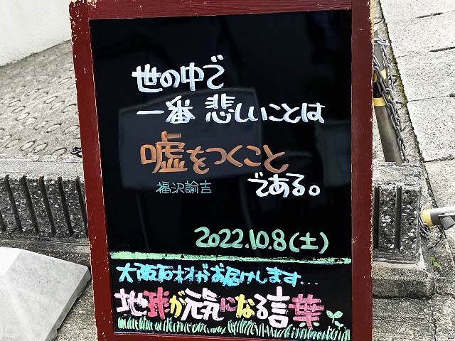 神戸の墓石店「地球が元気になる言葉」の写真　2022年10月8日
