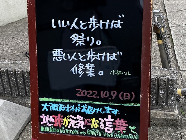神戸の墓石店「地球が元気になる言葉」の写真　2022年10月9日