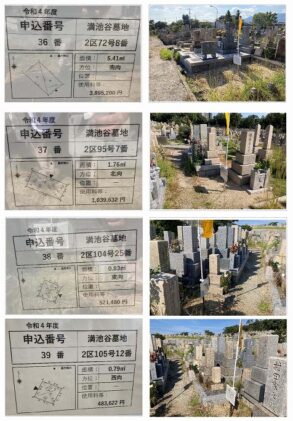 （速報）西宮市立満池谷墓地の令和4年度募集区画紹介