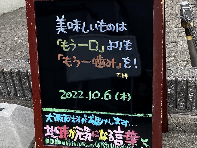 神戸の墓石店「地球が元気になる言葉」の写真　2022年10月6日