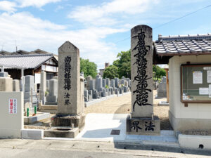悲願寺墓地（京都市伏見区）のお墓