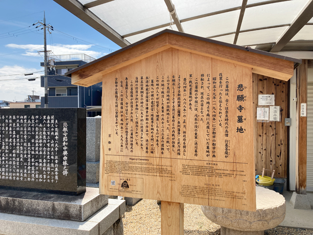 悲願寺墓地（京都市伏見区）のお墓
