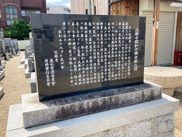 悲願寺墓地（京都市伏見区）のお墓