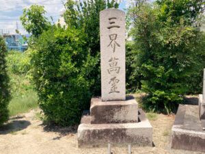 大下津町墓地（京都市伏見区）のお墓