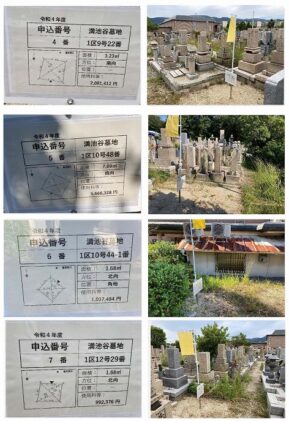 （速報）西宮市立満池谷墓地の令和4年度募集区画紹介