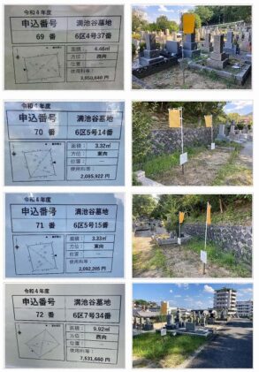 （速報）西宮市立満池谷墓地の令和4年度募集区画紹介