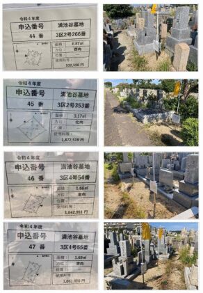 （速報）西宮市立満池谷墓地の令和4年度募集区画紹介