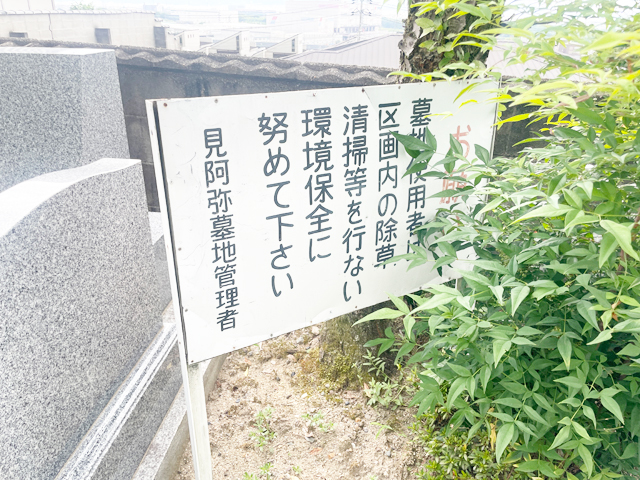 見阿弥墓地（京都府乙訓郡大山崎町）のお墓