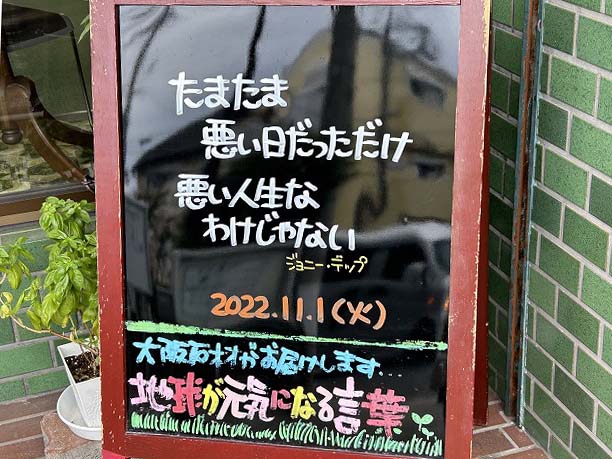 神戸の墓石店「地球が元気になる言葉」の写真　2022年11月1日
