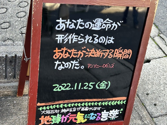 神戸の墓石店「地球が元気になる言葉」の写真　2022年11月25日