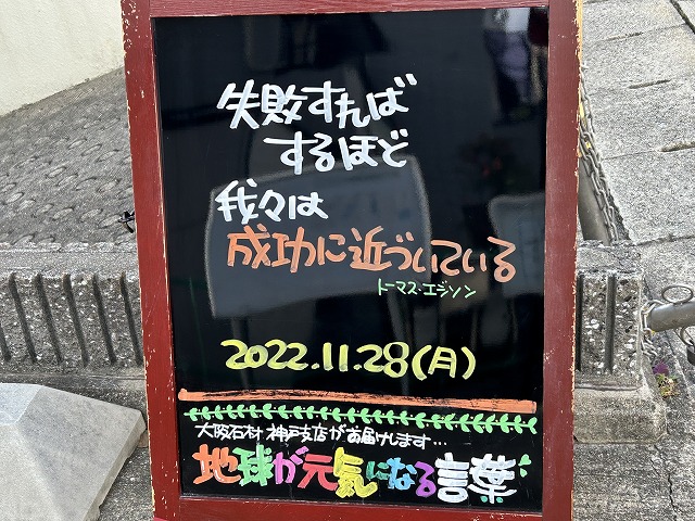 神戸の墓石店「地球が元気になる言葉」の写真　2022年11月28日