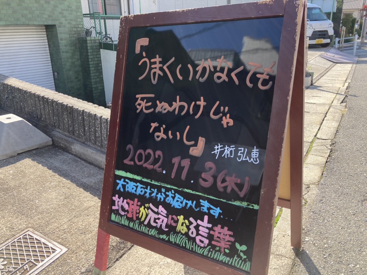 神戸の墓石店「地球が元気になる言葉」の写真　2022年11月3日