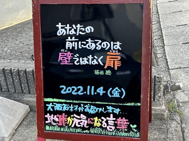 神戸の墓石店「地球が元気になる言葉」の写真　2022年11月4日
