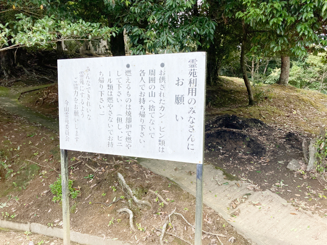 今山霊園（京都府相楽郡南山城村）のお墓