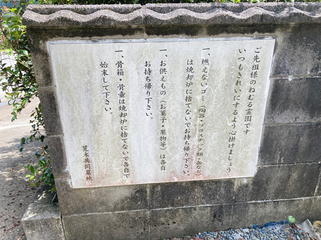 荒木共同墓地（京都府綴喜郡宇治田原町）のお墓