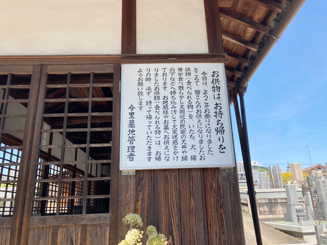 中野共同墓地・今里墓地（京都府長岡京市）のお墓