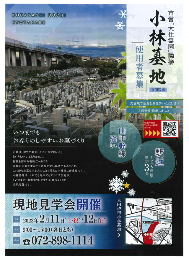 小林墓地相談会1-1