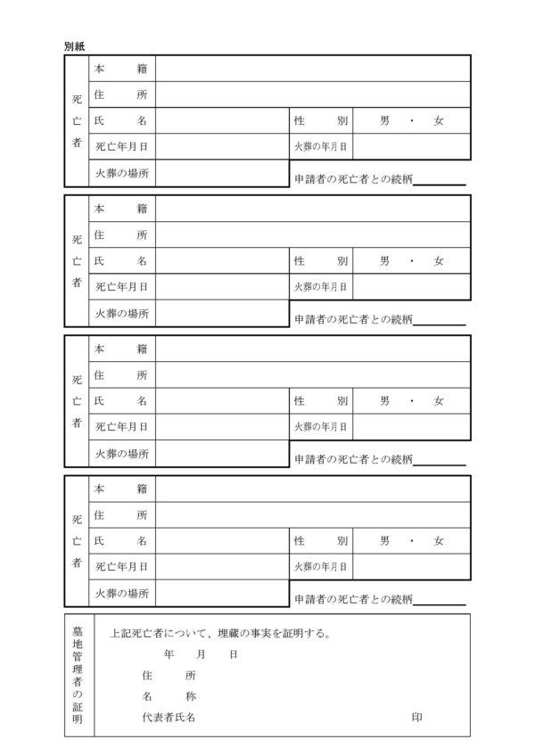 摂津市改葬許可申請書