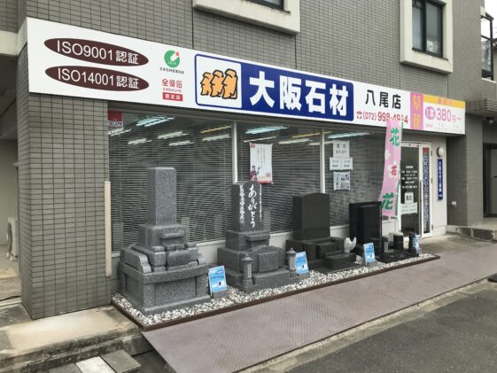 八尾店