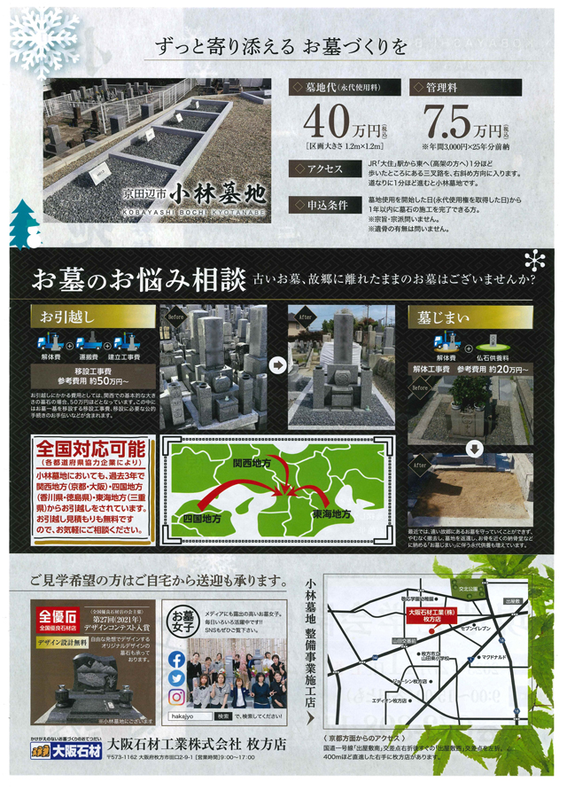 小林墓地相談会1-2