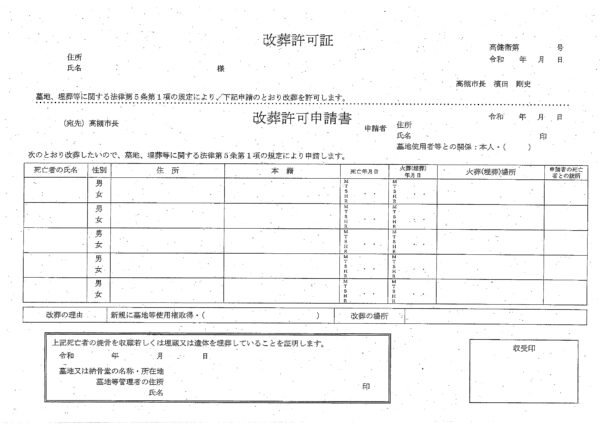 高槻市改葬許可申請書