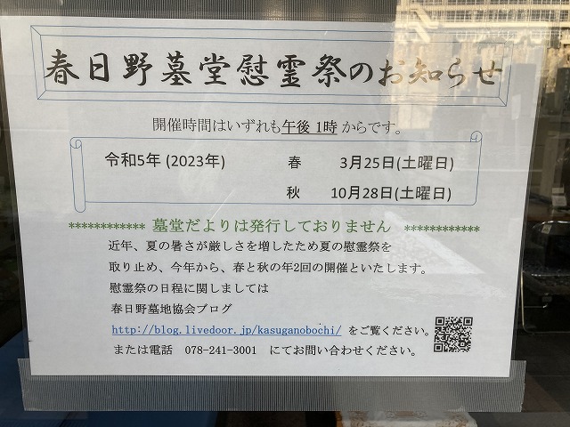 春日野墓地（神戸市中央区）のお墓