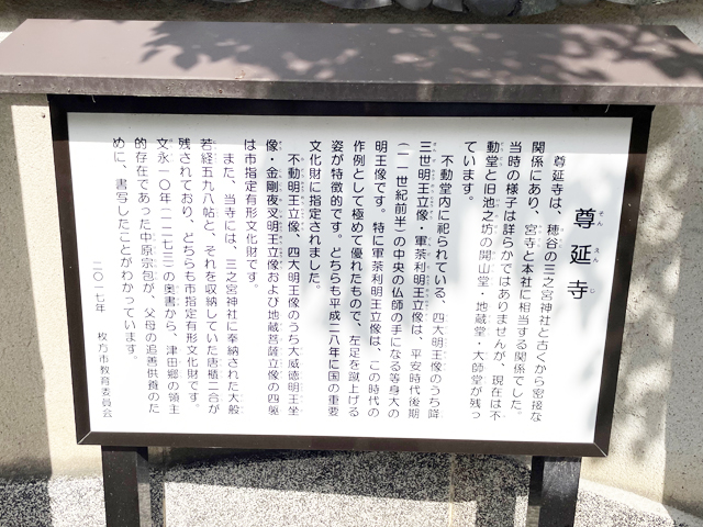 尊延寺（枚方市）