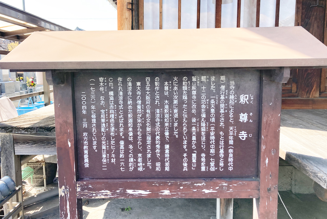 釈尊寺霊園（枚方市）