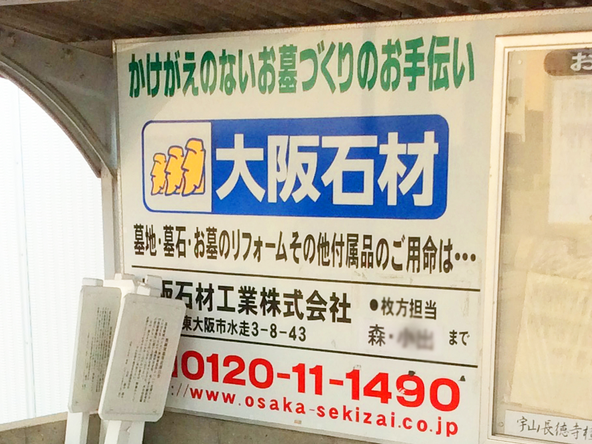 宇山霊園(枚方市)